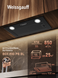 �������� ������������ ������� Weissgauff BOX 900 PB BL