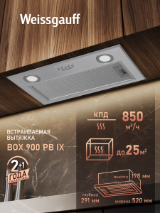 �������� ������������ ������� Weissgauff BOX 900 PB IX