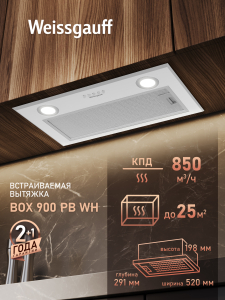 �������� ������������ ������� Weissgauff BOX 900 PB WH