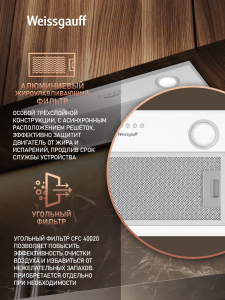 �������� ������������ ������� Weissgauff BOX 900 PB WH