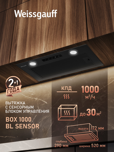 �������� ������������ ������� Weissgauff Box 1000 BL Sensor