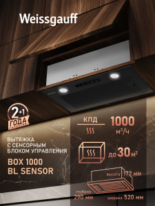 �������� ������������ ������� Weissgauff Box 1000 BL Sensor
