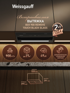 �������� ������������ ������� Weissgauff BOX 900 Remove Touch Black Glass