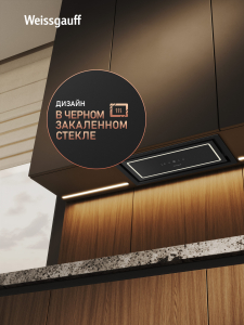 �������� ������������ ������� Weissgauff Quadra 600 Touch Black Glass