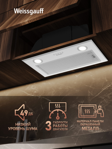 �������� ������������ ������� Weissgauff BOX 850 WH