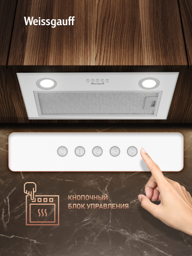 �������� ������������ ������� Weissgauff BOX 850 WH