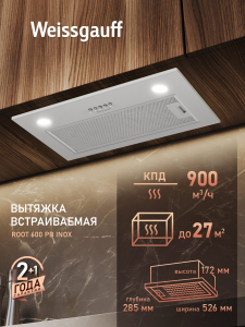 �������� ������������ ������� Weissgauff Root 600 PB Inox