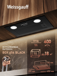 �������� ������������ ������� Weissgauff BOX 456 Black