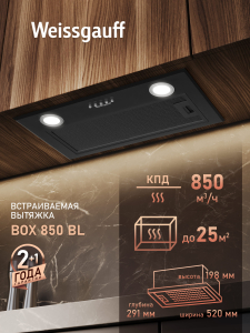 �������� ������������ ������� Weissgauff BOX 850 BL