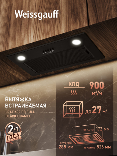 �������� ������������ ������� Weissgauff Leaf 600 PB Full Black Enamel