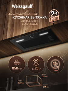 �������� ������������ ������� Weissgauff BOX 850 Touch Black Glass