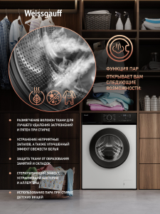 C��������� ������ � ���������� � ����� Weissgauff WM 45127 DC Inverter Steam�