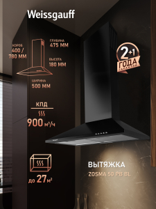 ��������� ������� Weissgauff Zosma 50 PB BL
