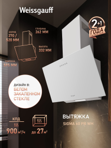 ��������� ������� Weissgauff SIGMA 60 PB WH 