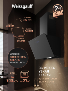 ��������� ������� Weissgauff Yota 500 Touch Black Glass