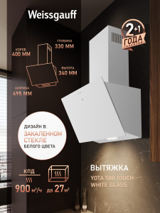 ��������� ������� Weissgauff Yota 500 Touch White Glass