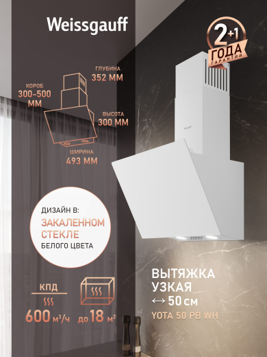 ��������� ������� Weissgauff Yota 50 PB WH