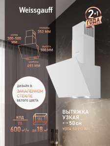 ��������� ������� Weissgauff Yota 50 PB WH