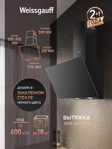 ��������� ������� Weissgauff Yota 60 PB BL  