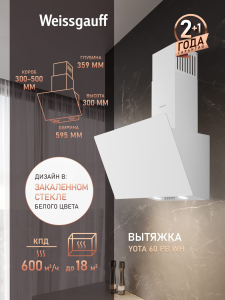 ��������� ������� Weissgauff Yota 60 PB WH