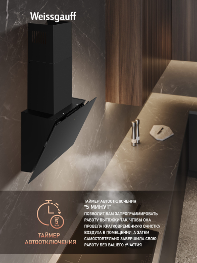 ��������� ������� Weissgauff SIGMA 50 Touch Black Glass