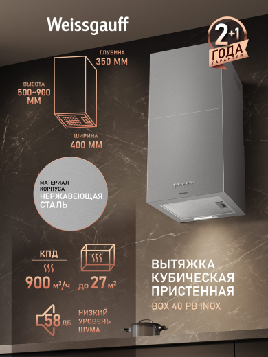 ������� �������������� ���������� Weissgauff Box 40 PB Inox