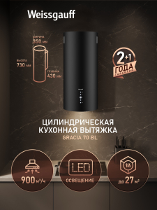 ������� �������������� ���������� Weissgauff Gracia 70 BL