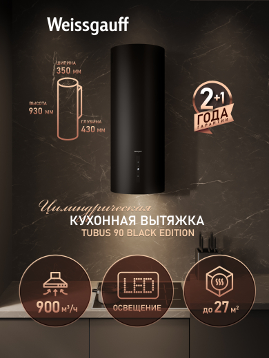 ������� �������������� ���������� Weissgauff TUBUS 90 Black Edition