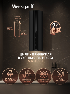������� �������������� ���������� � ���������� Weissgauff Sun BLDC BL