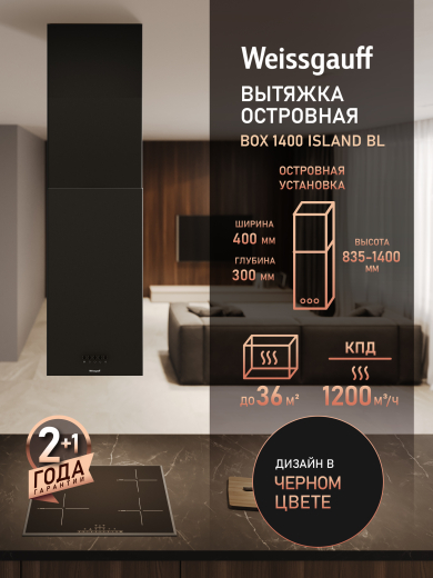 �������� ��������� ������� Weissgauff Box 1400 Island BL