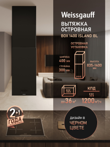 �������� ��������� ������� Weissgauff Box 1400 Island BL