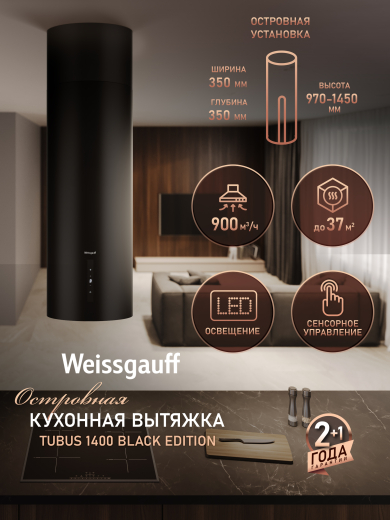 �������� �������������� ��������� ������� Weissgauff Tubus 1400 Black Edition