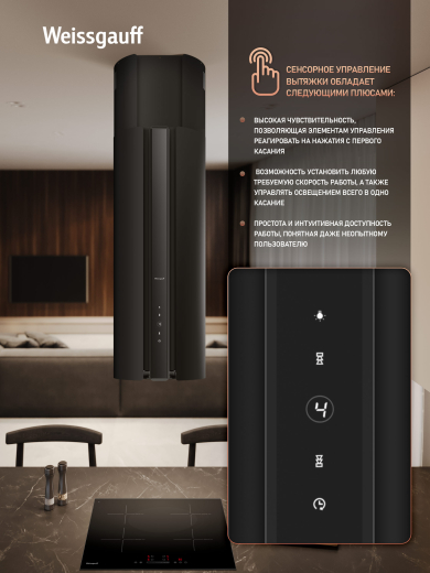 �������� ��������� ������� � ���������� Weissgauff Sun 1400 Island BLDC Black
