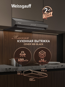 ������� �������� ������� Weissgauff Cover 500 Black