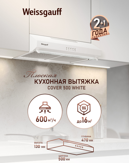 ������� �������� ������� Weissgauff Cover 500 White