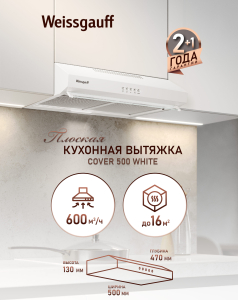 ������� �������� ������� Weissgauff Cover 500 White