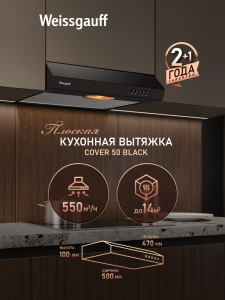 ������� �������� ������� Weissgauff Cover 50 Black