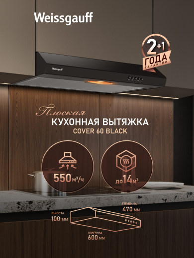 ������� �������� ������� Weissgauff Cover 60 Black