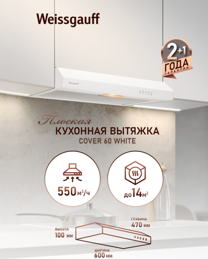 ������� �������� ������� Weissgauff Cover 60 White