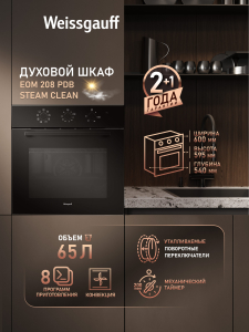 ������� ���� Weissgauff EOM 208 PDB Steam Clean