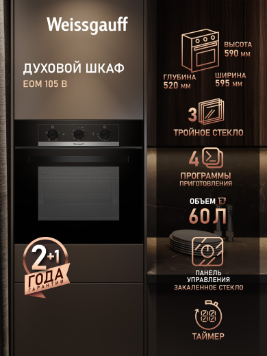 ������� ���� Weissgauff EOM 105 B 