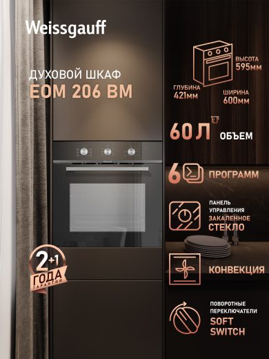 ������� ���� Weissgauff EOM 206 BM