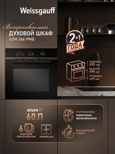 ������� ���� Weissgauff EOM 266 PMB