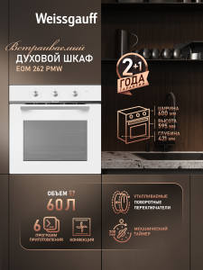 ������� ���� Weissgauff EOM 262 PMW