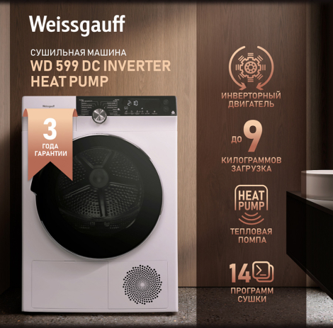 ��������� ������ � ���������� Weissgauff WD 599 DC Inverter Heat Pump