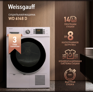 ��������� ������ Weissgauff WD 6148 D