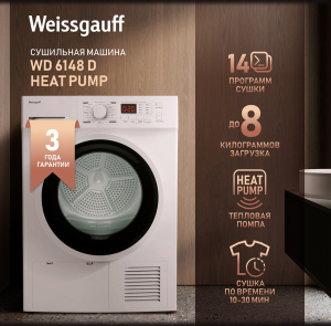 ��������� ������ Weissgauff WD 6148 D Heat Pump