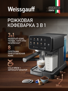 ��������� Weissgauff WCM-356 DB Automatic Cappuccino ColorTouch