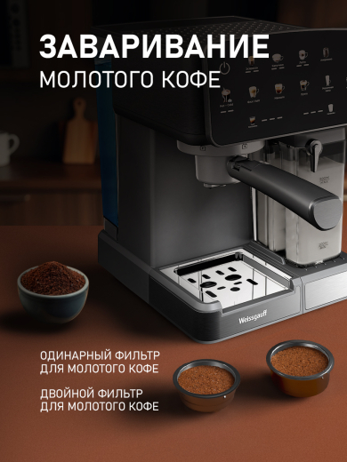 ��������� Weissgauff WCM-356 DB Automatic Cappuccino ColorTouch