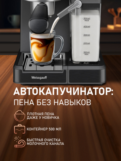 ��������� Weissgauff WCM-356 DB Automatic Cappuccino ColorTouch